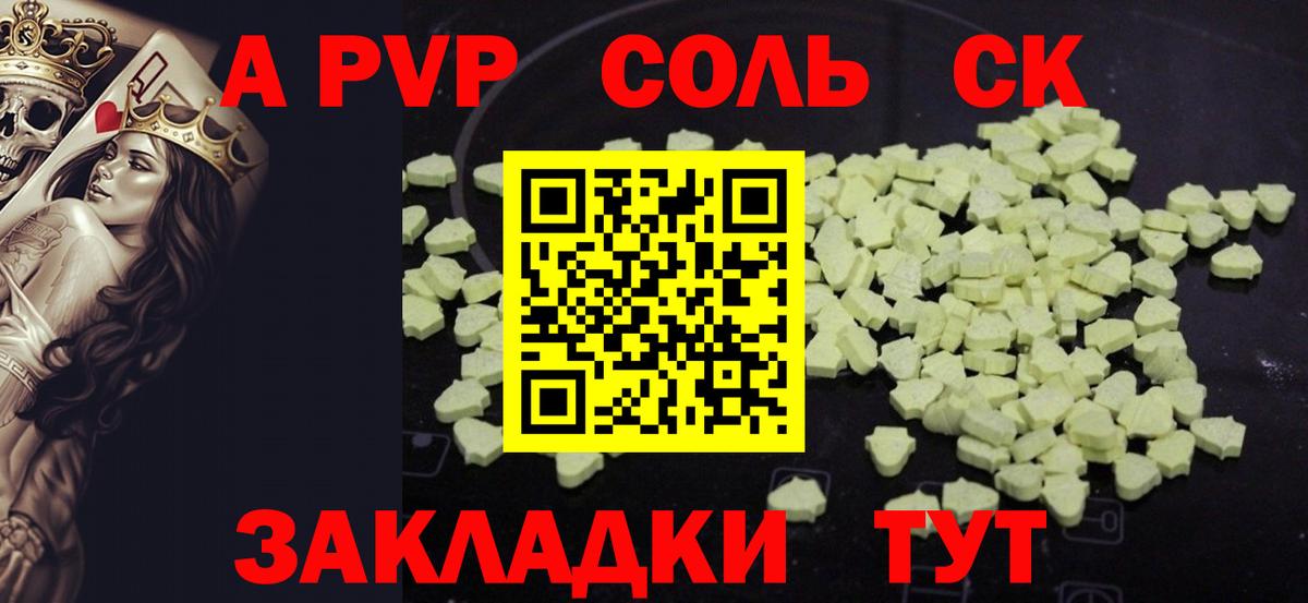 A-PVP крисы CK Краснокамск