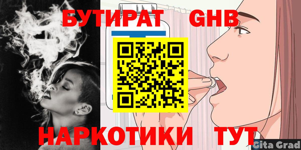 Краснокамск  Бутират 99%  Вход с VPN 