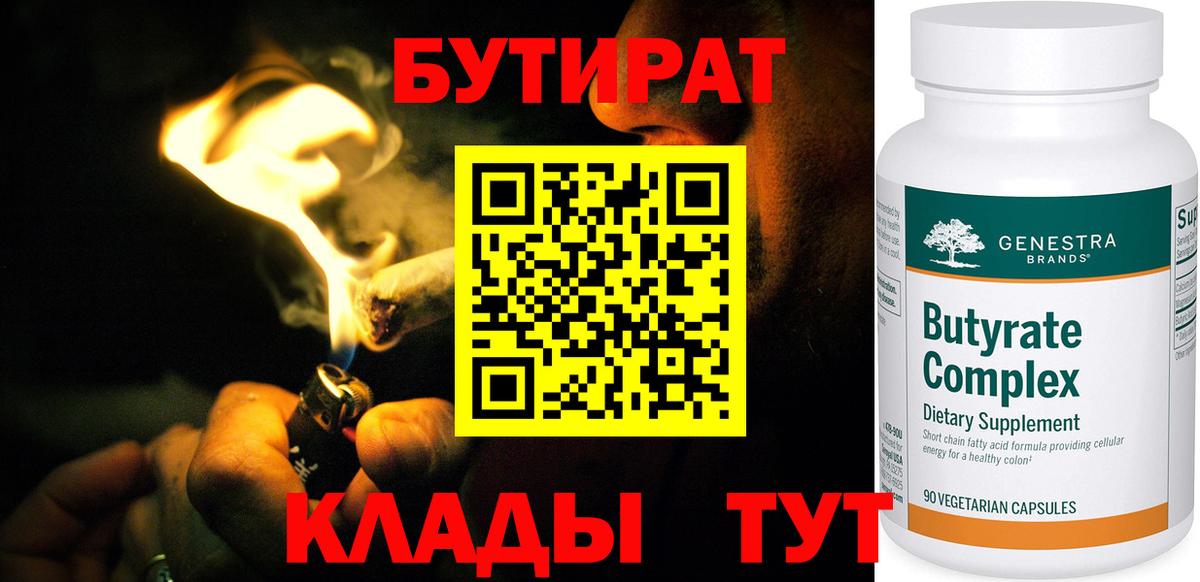 Бутират BDO Краснокамск