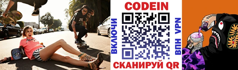 Codein напиток Lean (лин)  как найти закладки  Краснокамск 