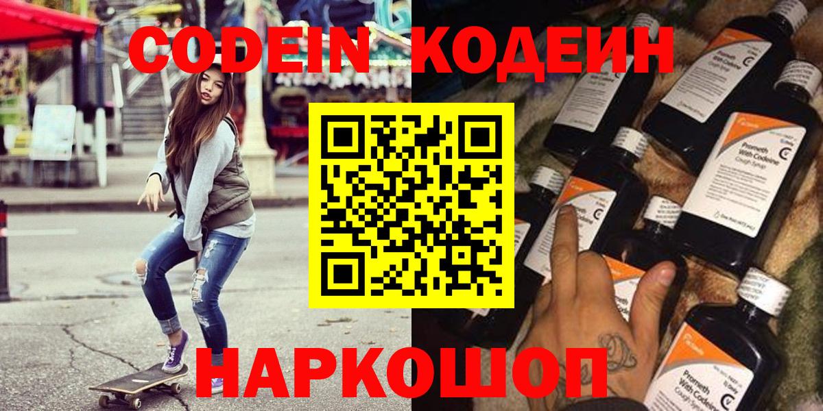 Кодеин напиток Lean (лин)  Вход с VPN  Кодеин напиток Lean (лин)  Краснокамск 